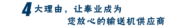 4大理由，讓奉業成為您放心的刀片供應商